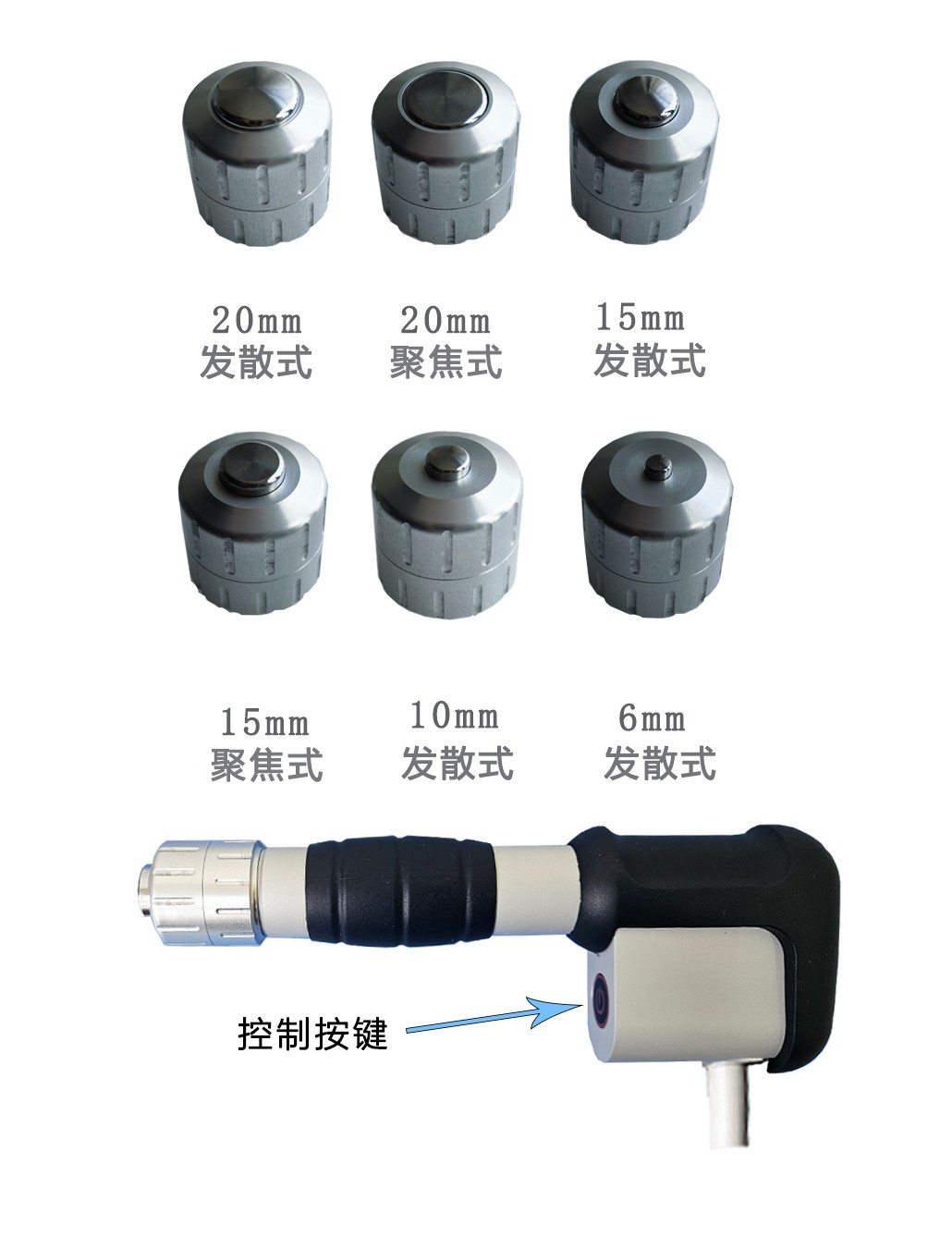 槍、治療頭